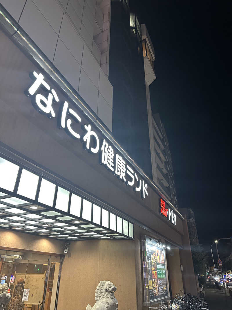 西も。さんのなにわ健康ランド 湯〜トピアのサ活写真