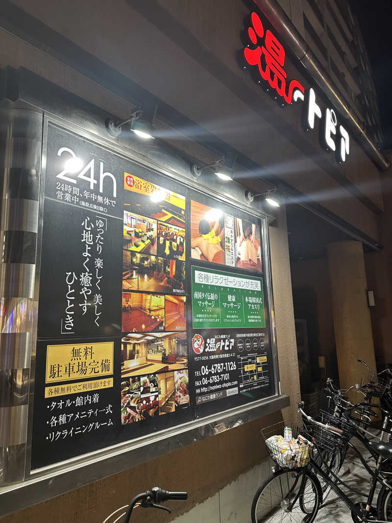 西も。さんのなにわ健康ランド 湯〜トピアのサ活写真