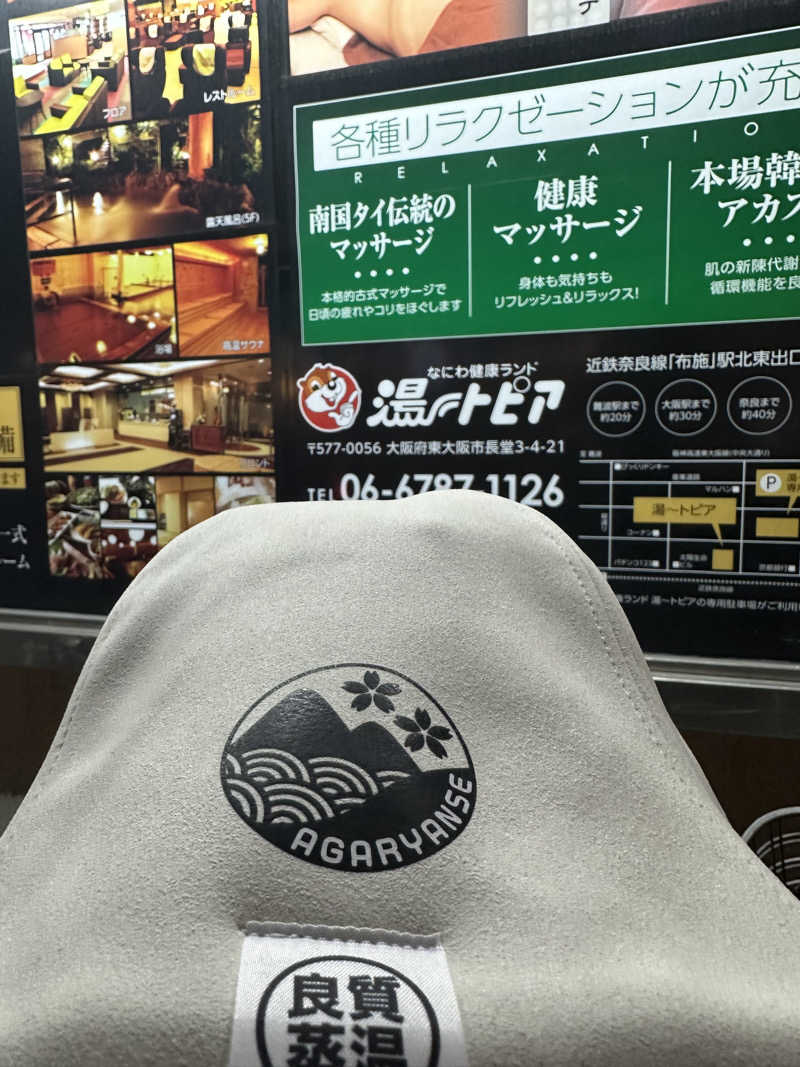 西も。さんのなにわ健康ランド 湯〜トピアのサ活写真