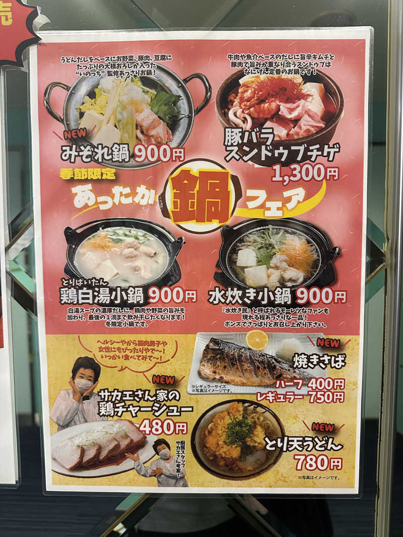 西も。さんのなにわ健康ランド 湯〜トピアのサ活写真