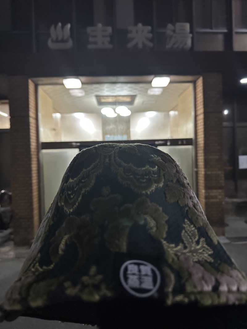 西も。さんの宝来湯のサ活写真