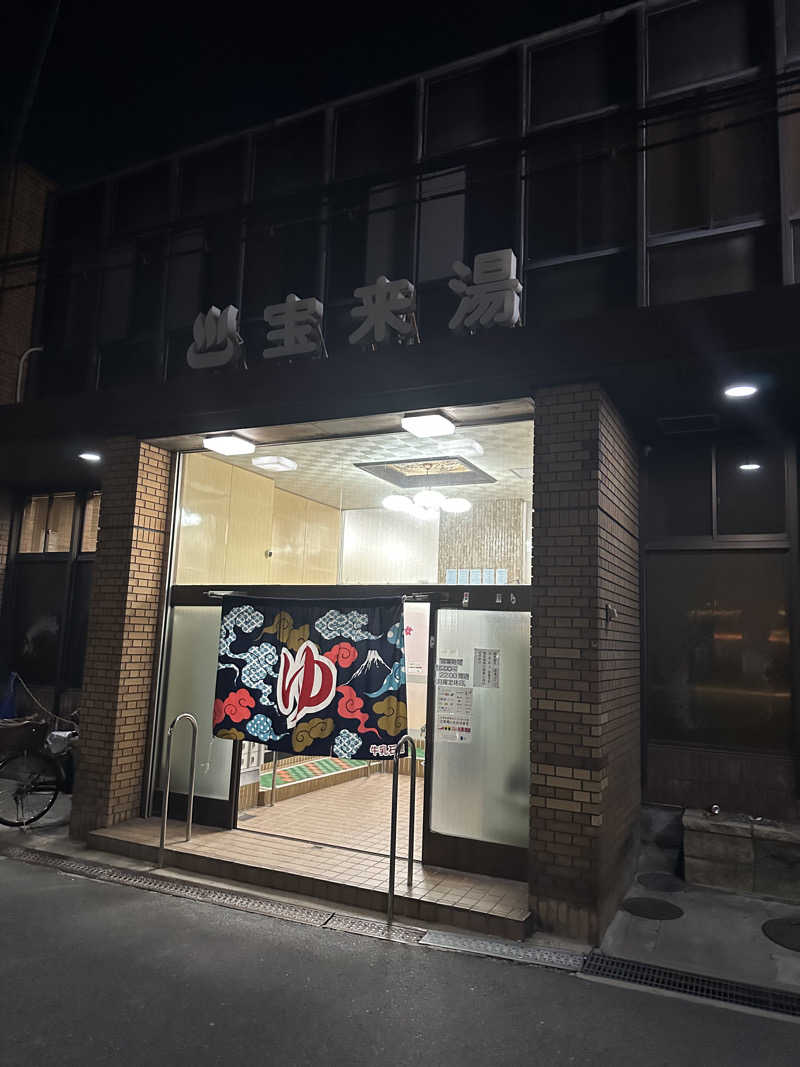 西も。さんの宝来湯のサ活写真