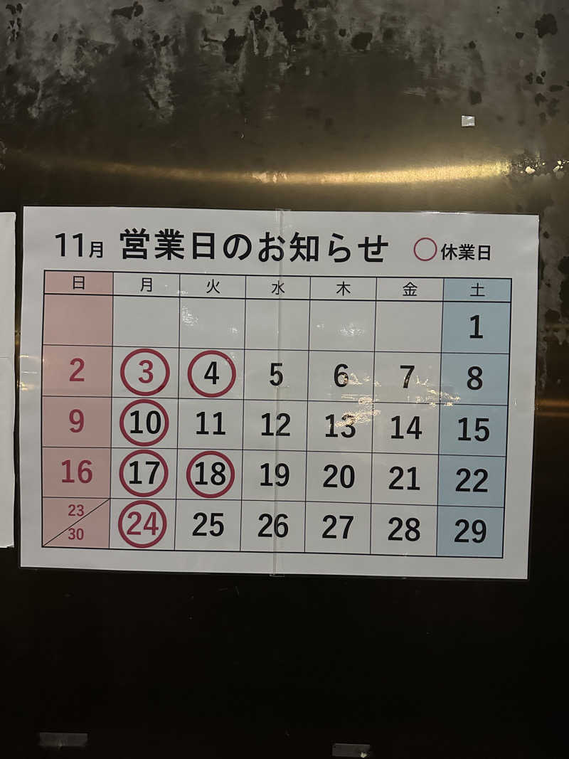 西も。さんの宝来湯のサ活写真