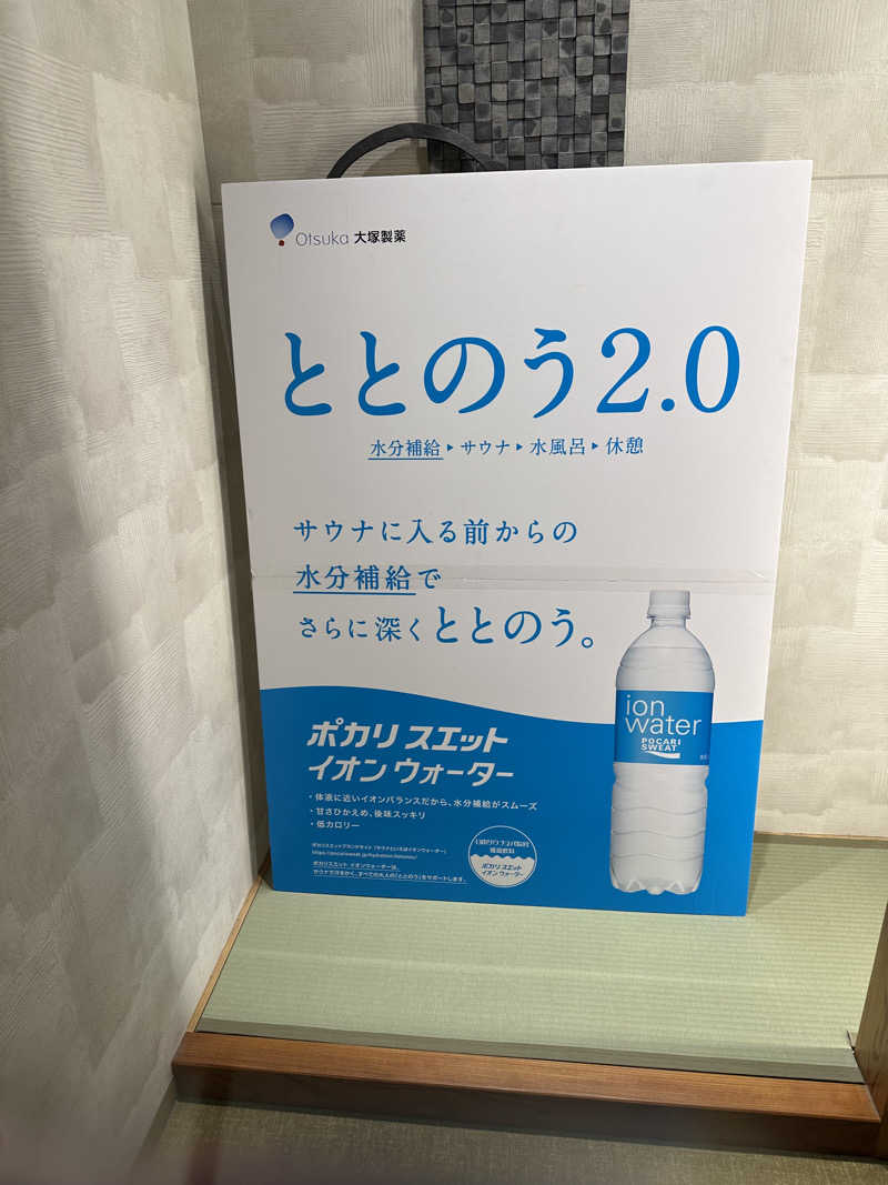 西も。さんの花園温泉 sauna kukkaのサ活写真