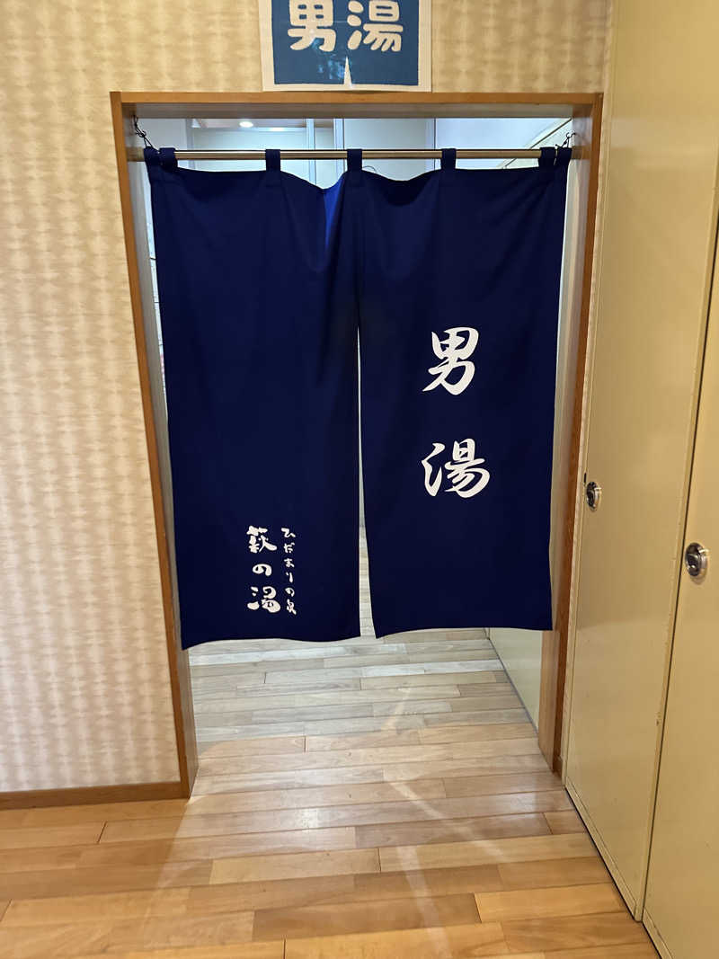 西も。さんのひだまりの泉 萩の湯のサ活写真