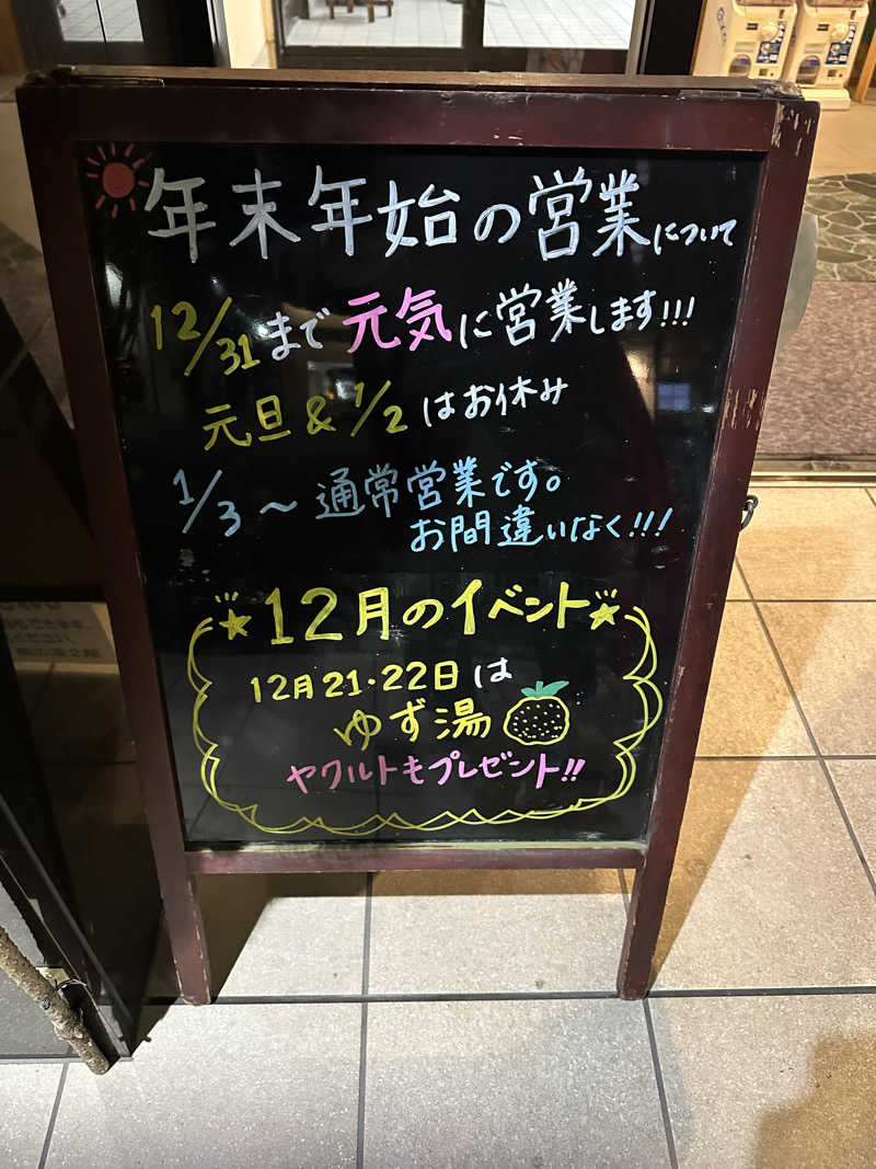 西も。さんのひだまりの泉 萩の湯のサ活写真