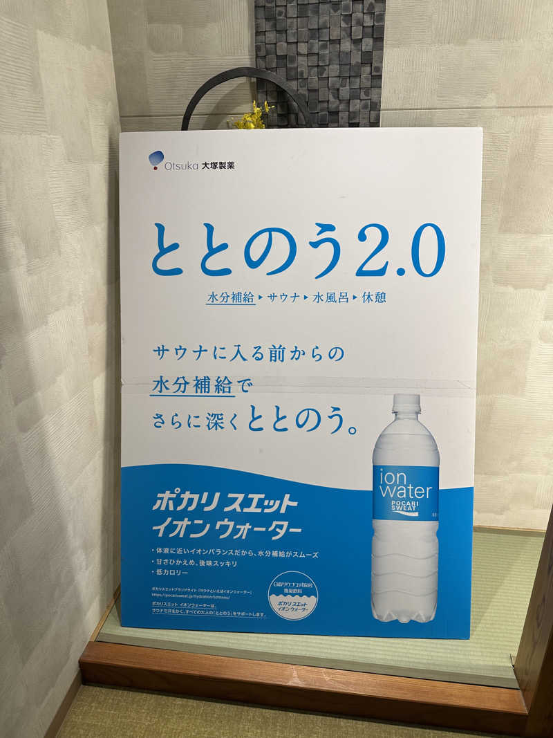 西も。さんの花園温泉 sauna kukkaのサ活写真