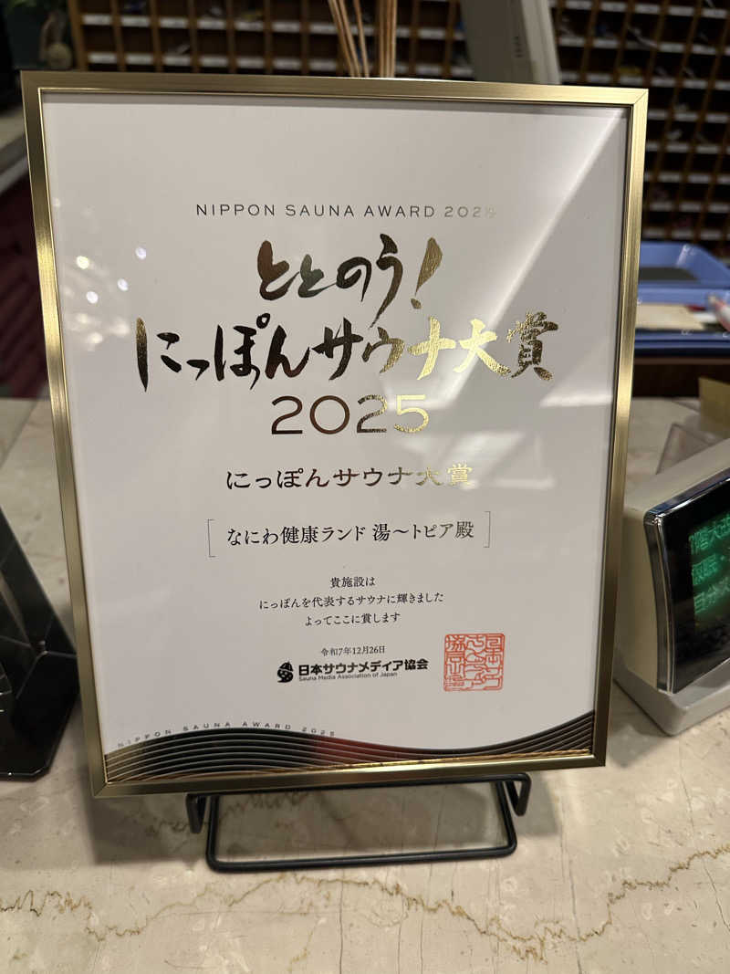 西も。さんのなにわ健康ランド 湯〜トピアのサ活写真