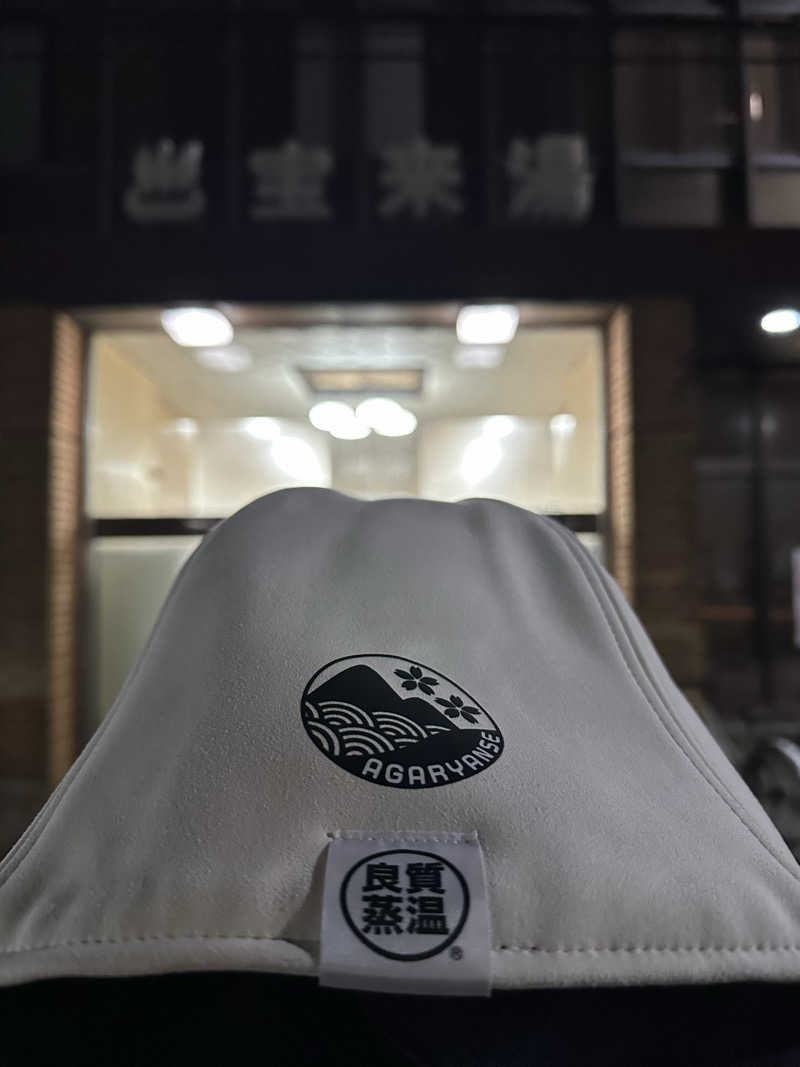 西も。さんの宝来湯のサ活写真