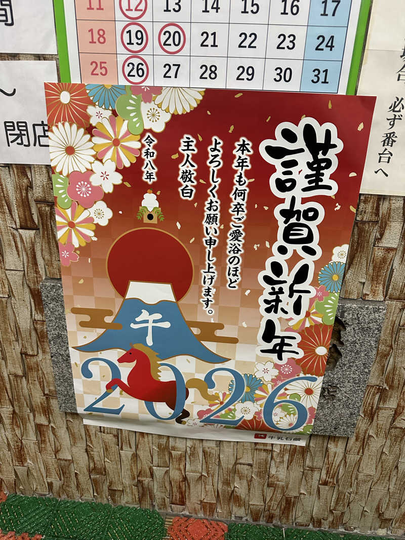 西も。さんの宝来湯のサ活写真