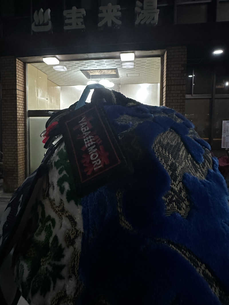 西も。さんの宝来湯のサ活写真