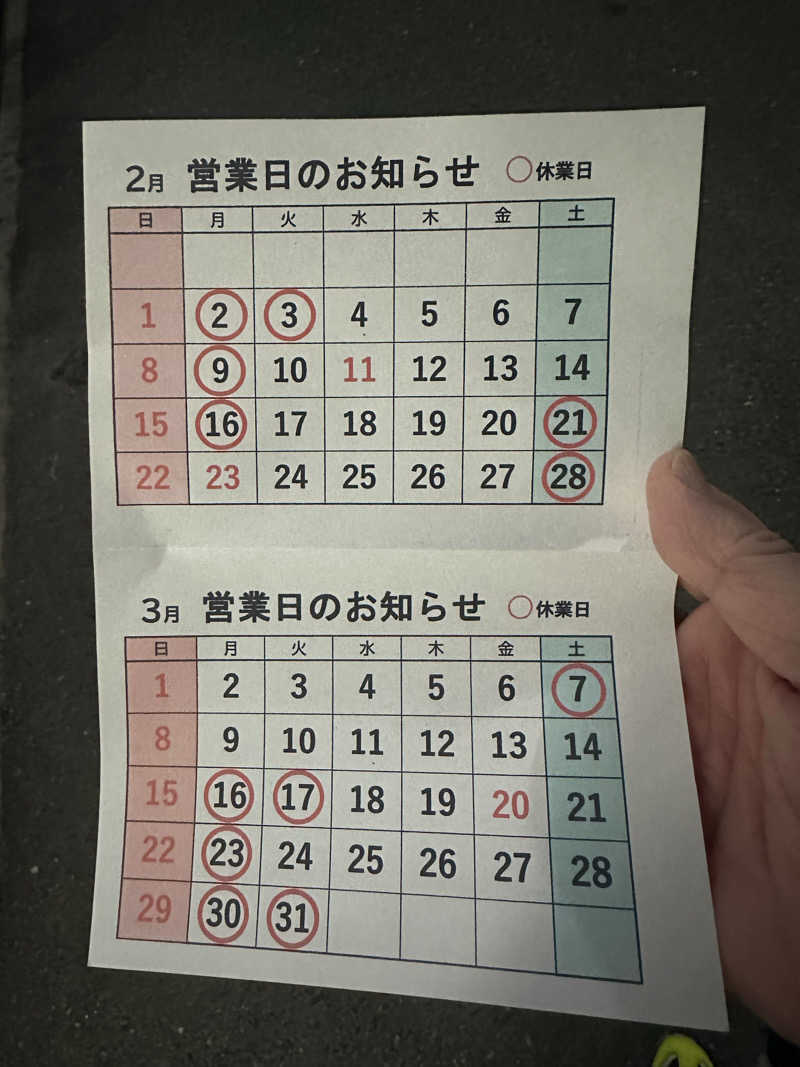 西も。さんの宝来湯のサ活写真