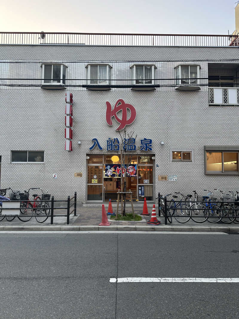 西も。さんの入船温泉のサ活写真