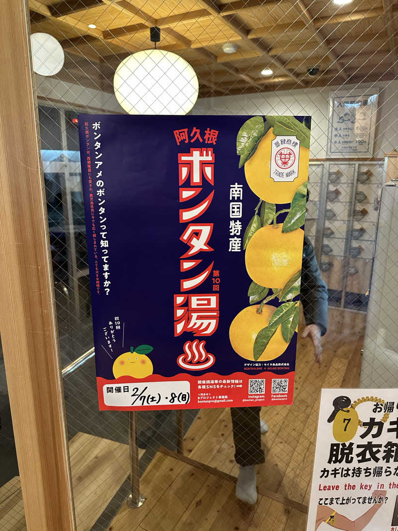 西も。さんの入船温泉のサ活写真