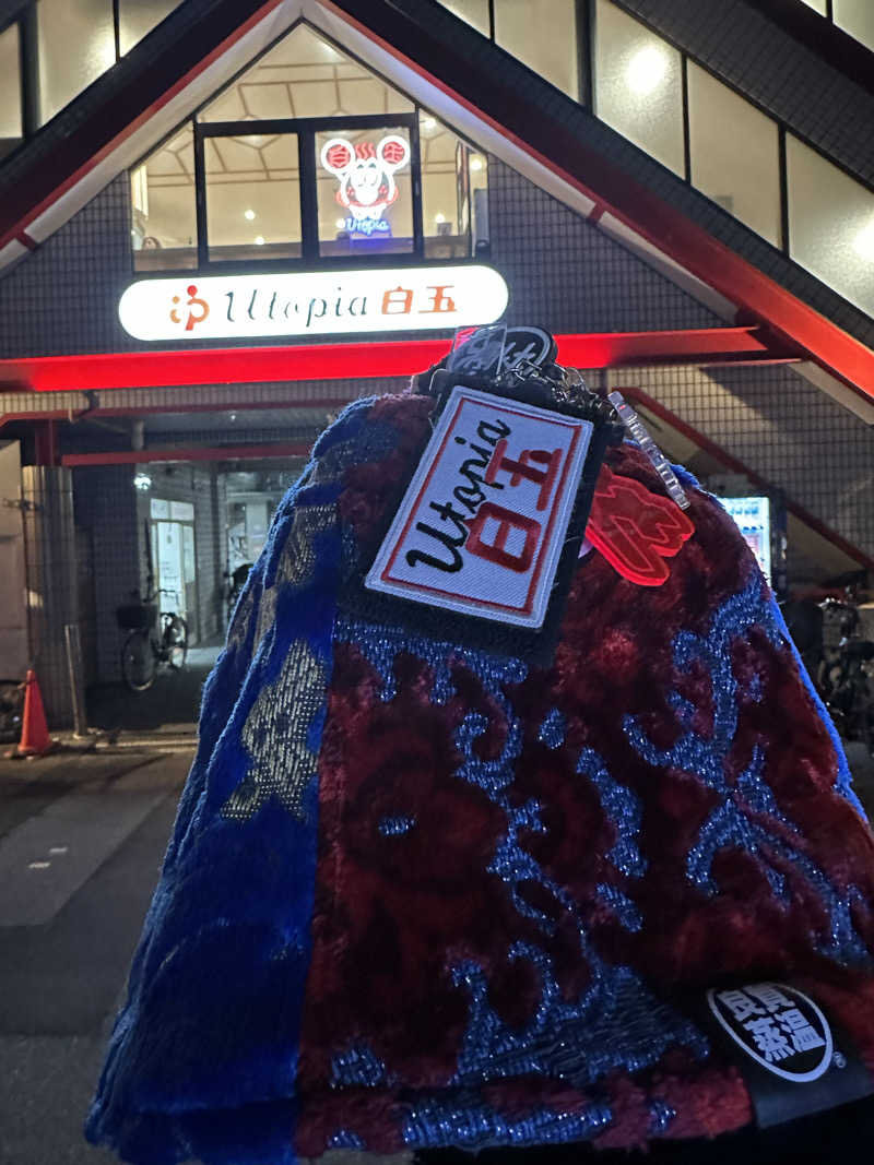 西も。さんのユートピア白玉温泉のサ活写真