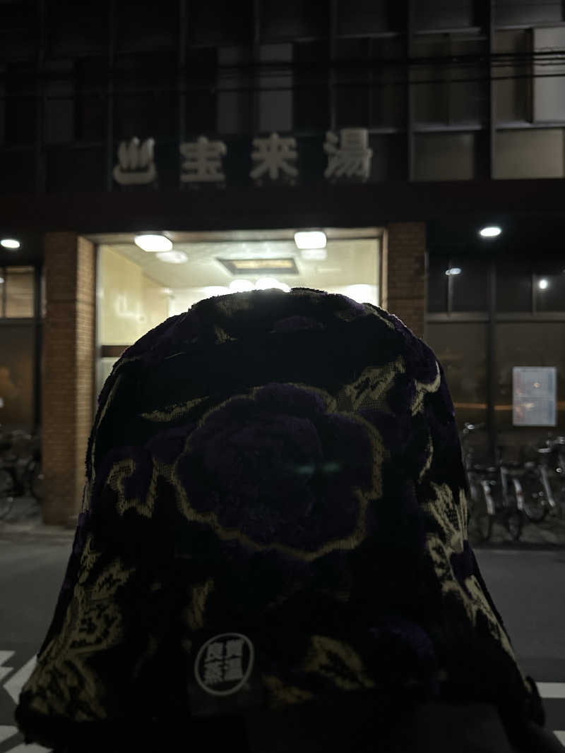 西も。さんの宝来湯のサ活写真