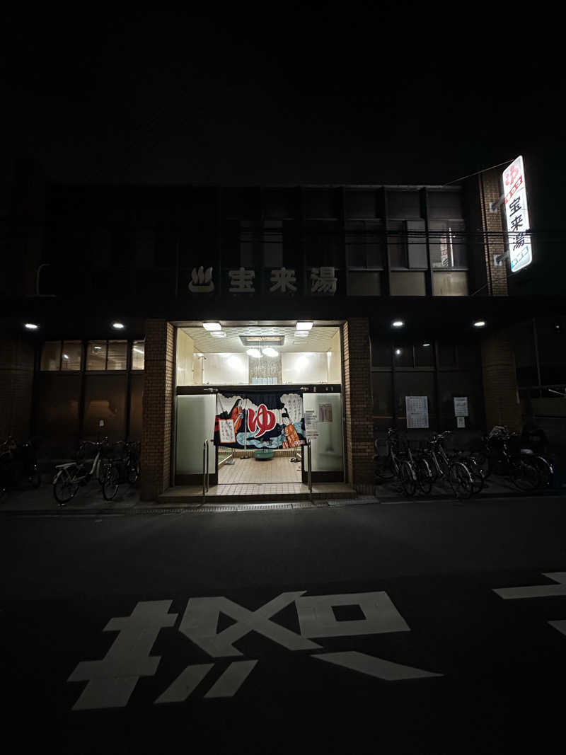 西も。さんの宝来湯のサ活写真