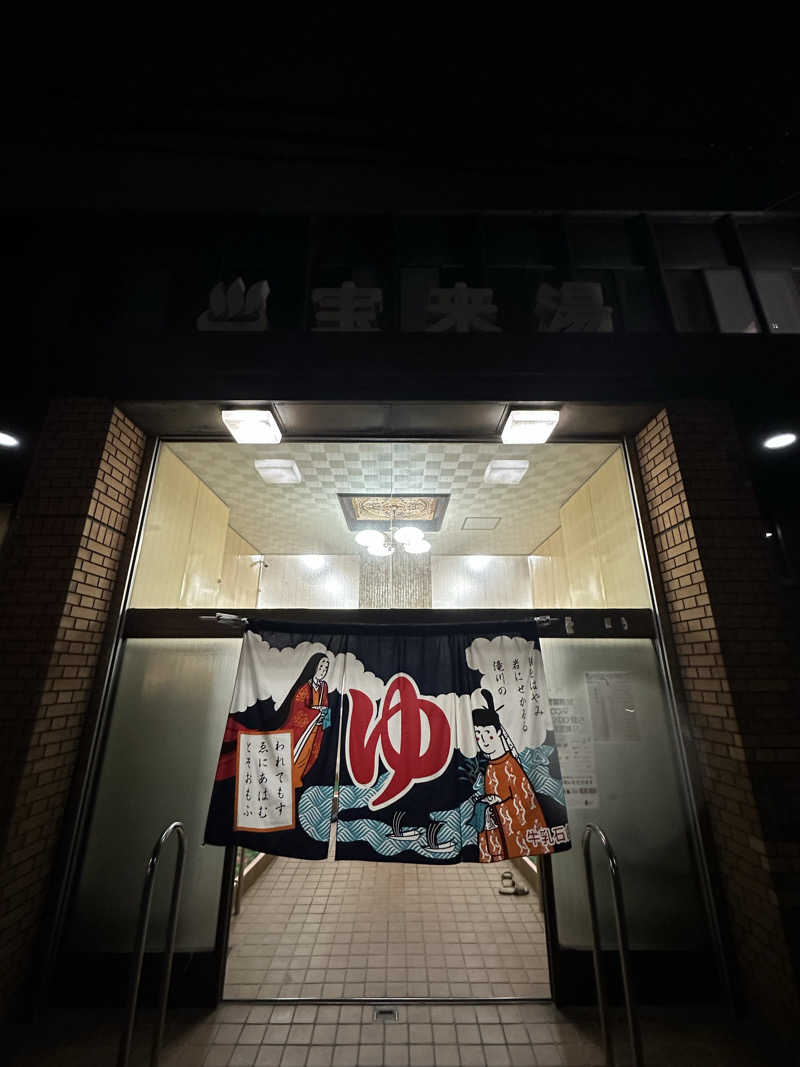 西も。さんの宝来湯のサ活写真