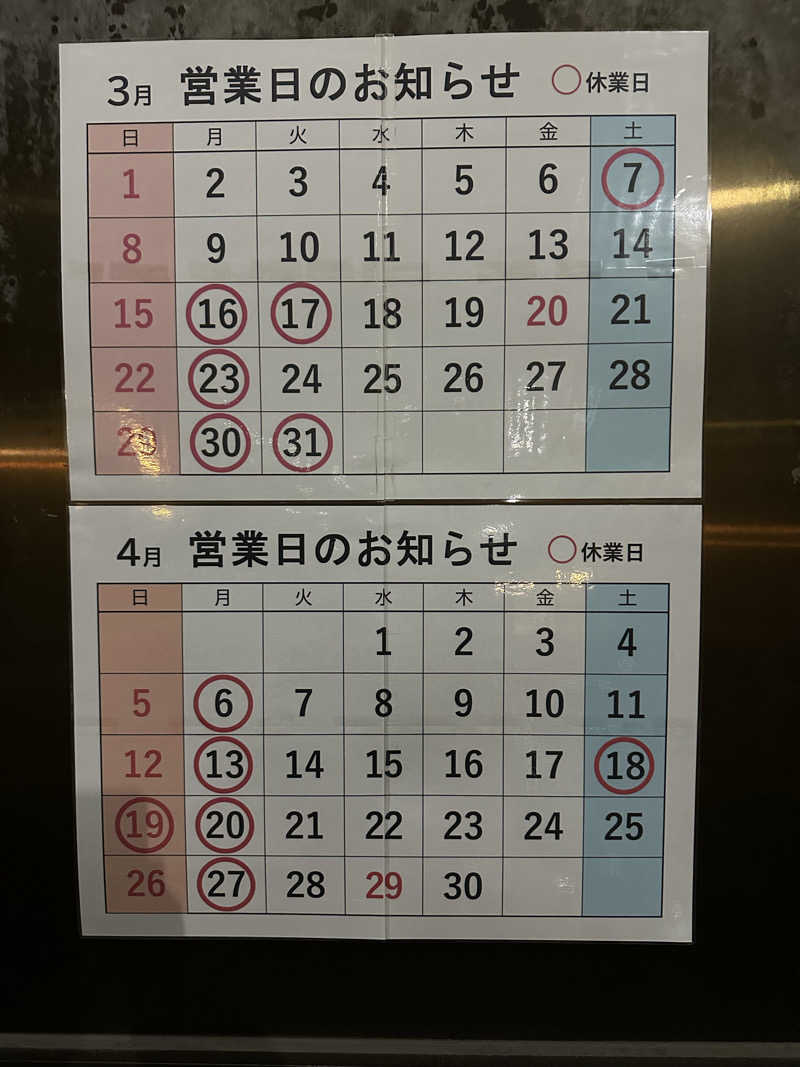 西も。さんの宝来湯のサ活写真