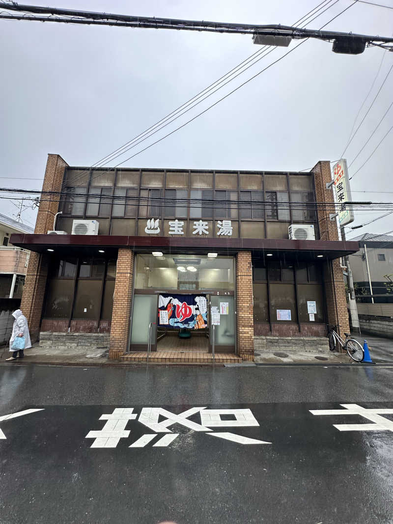 西も。さんの宝来湯のサ活写真