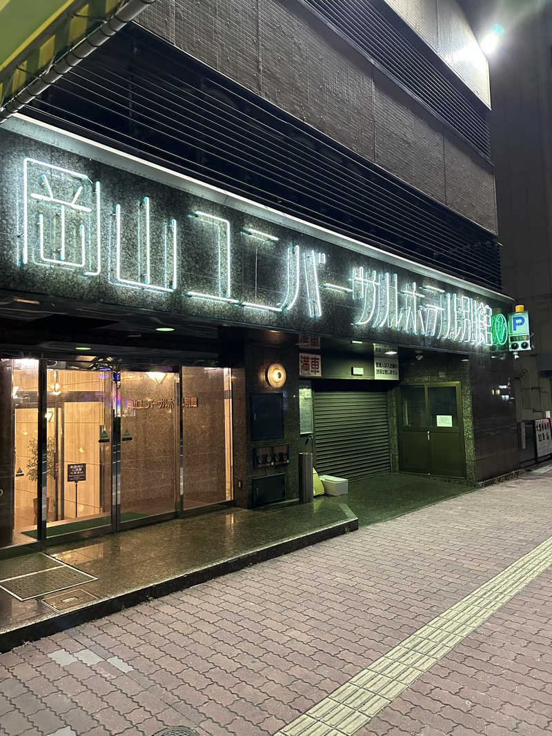 西も。さんの岡山ユニバーサルホテル第二別館のサ活写真