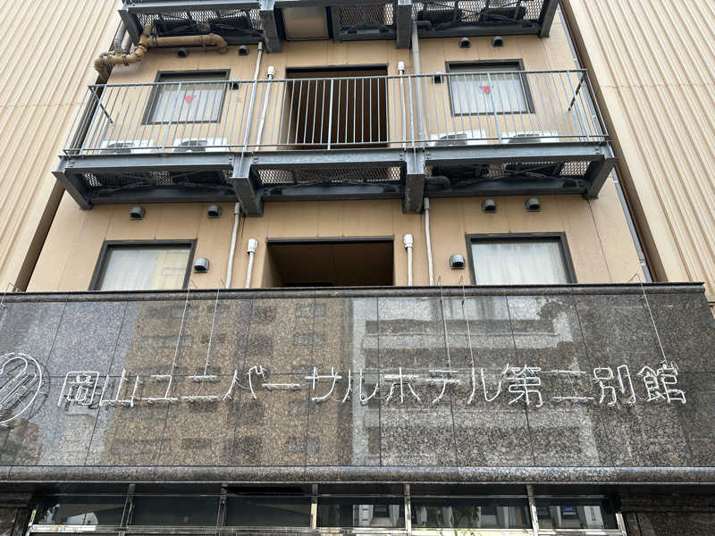 西も。さんの岡山ユニバーサルホテル第二別館のサ活写真