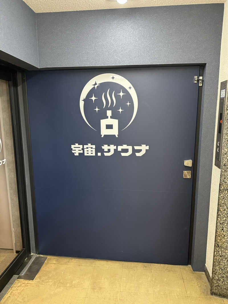 西も。さんの宇宙.サウナ 寺田町店のサ活写真