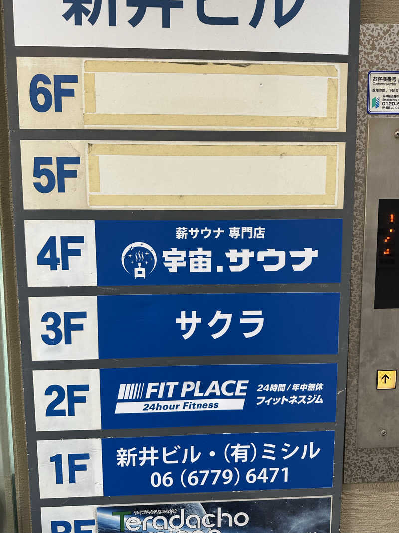 西も。さんの宇宙.サウナ 寺田町店のサ活写真