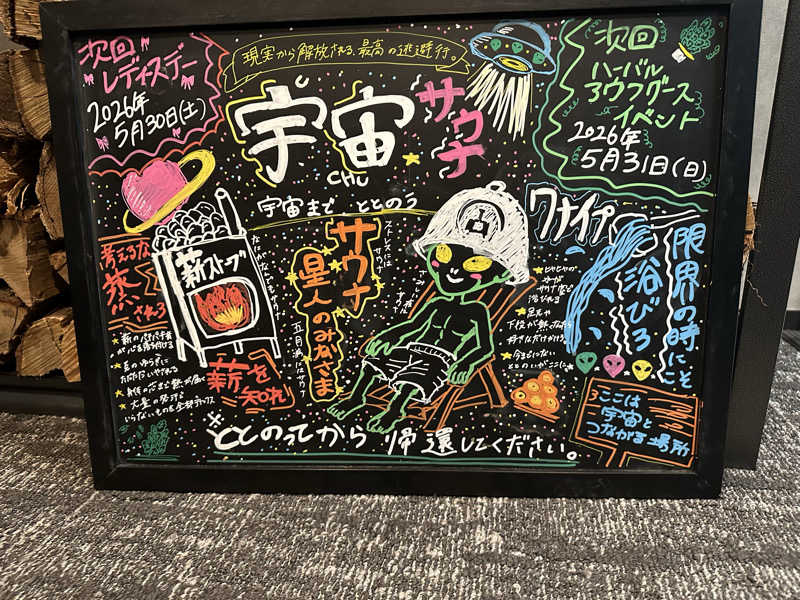 西も。さんの宇宙.サウナ 寺田町店のサ活写真