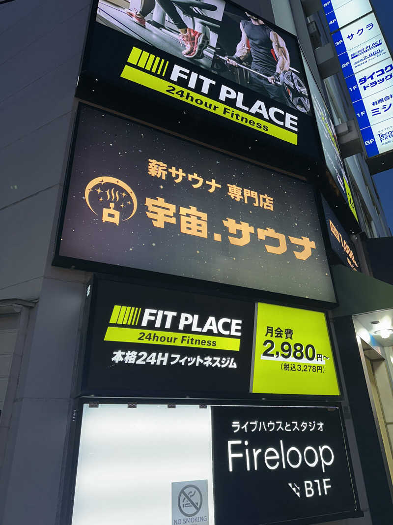 西も。さんの宇宙.サウナ 寺田町店のサ活写真