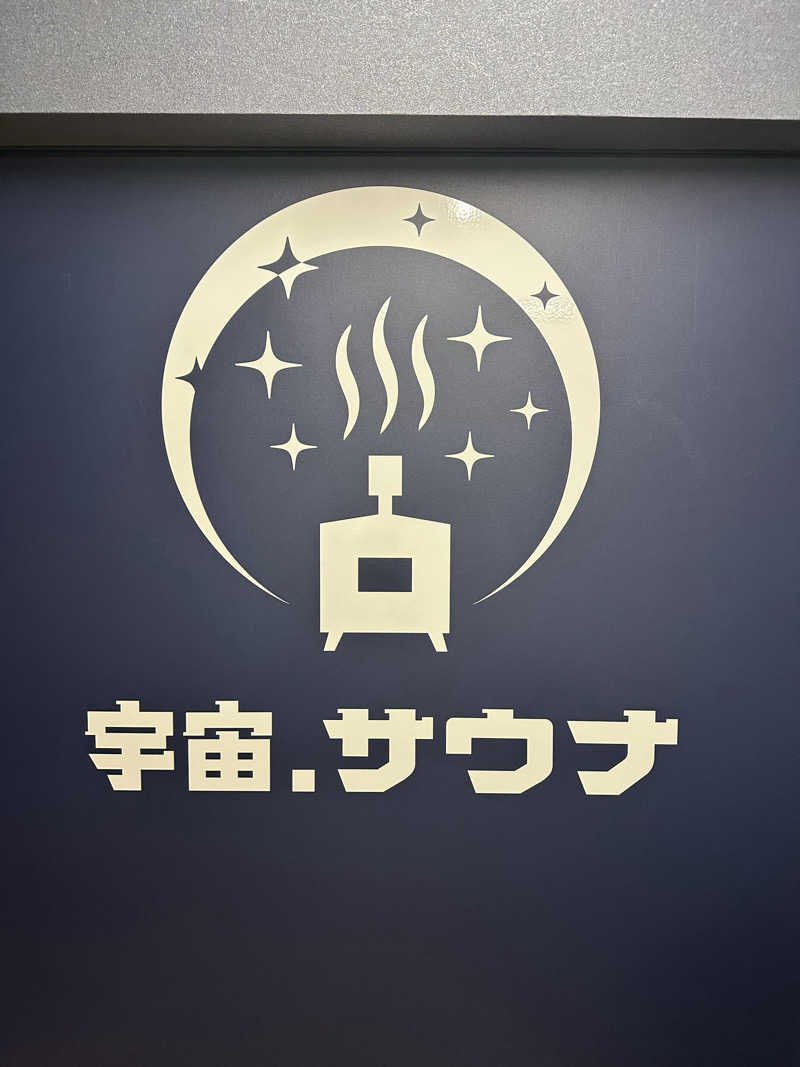 西も。さんの宇宙.サウナ 寺田町店のサ活写真