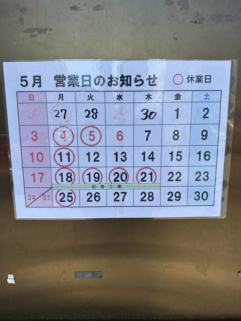 西も。さんの宝来湯のサ活写真