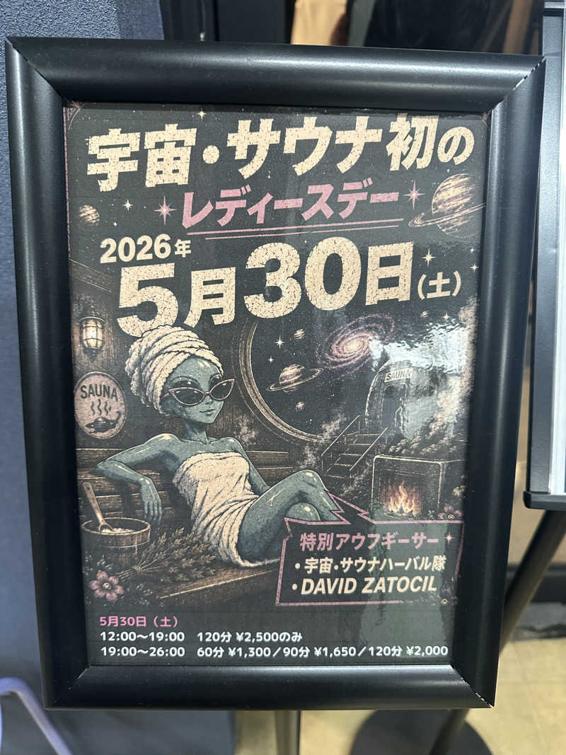 西も。さんの宇宙.サウナ 寺田町店のサ活写真