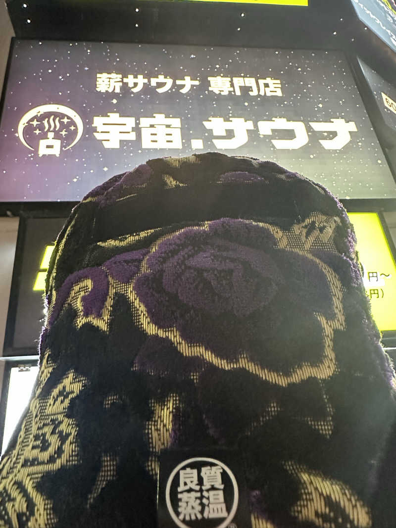 西も。さんの宇宙.サウナ 寺田町店のサ活写真