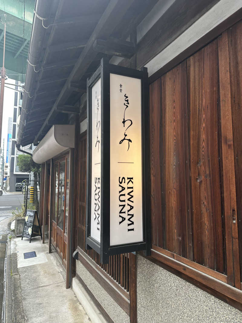 西も。さんのKIWAMI SAUNAのサ活写真