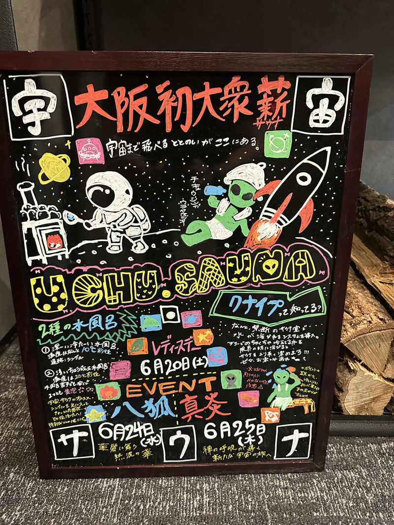 西も。さんの宇宙.サウナ 寺田町店のサ活写真