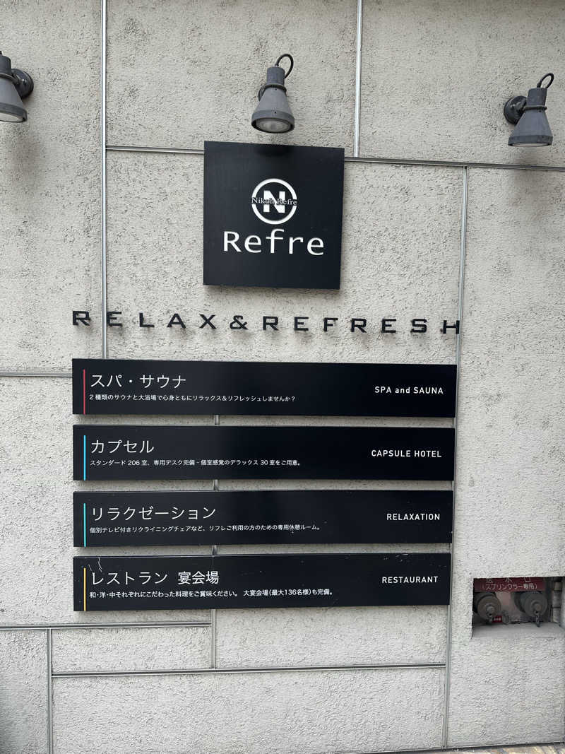 西も。さんのニコーリフレ SAPPOROのサ活写真
