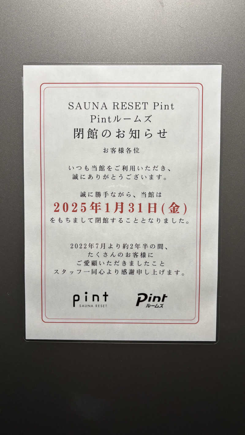 こねさんのSAUNA RESET Pintのサ活写真