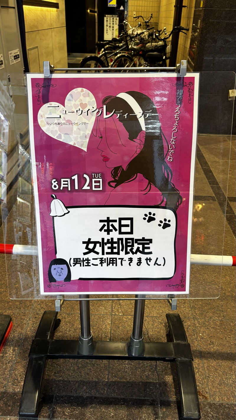こねさんのスパ&カプセル ニューウイングのサ活写真