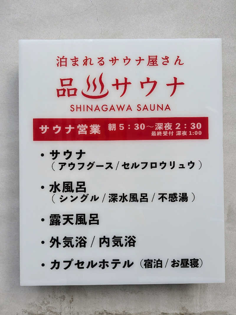 BINOさんの泊まれるサウナ屋さん 品川サウナのサ活写真