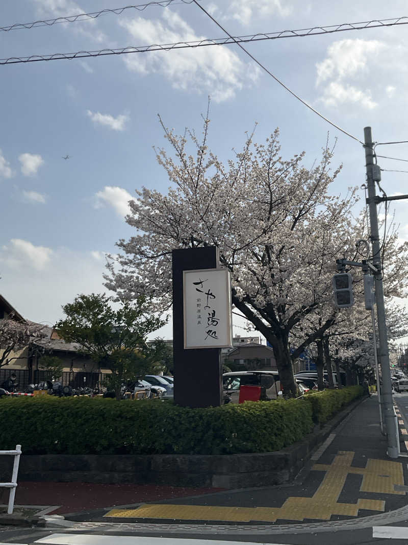 あきひろさんの前野原温泉 さやの湯処のサ活写真