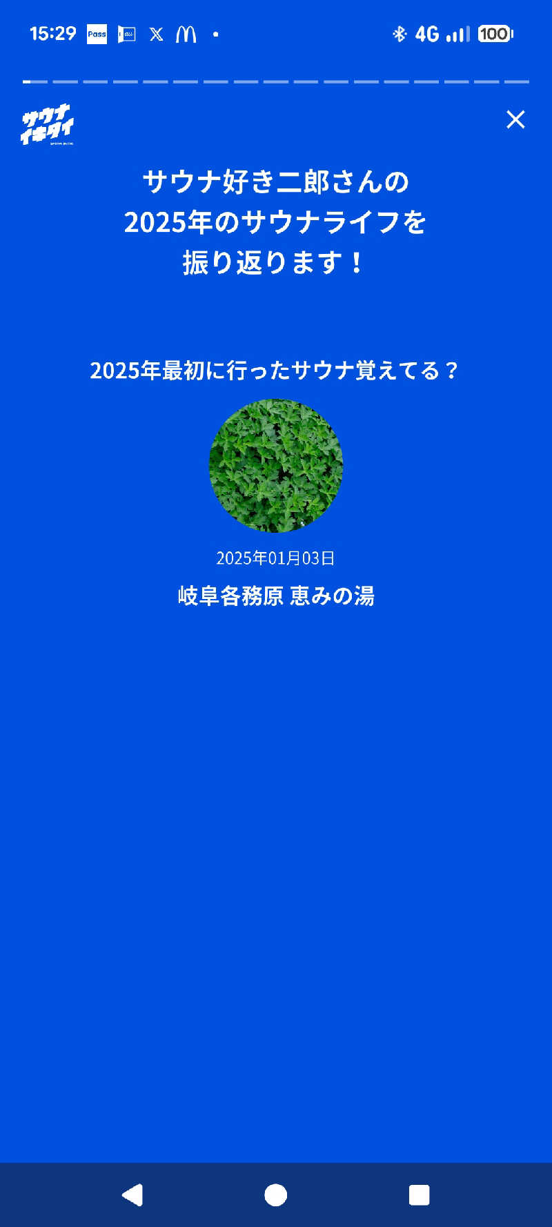 サウナ好き二郎さんの岐阜各務原 恵みの湯のサ活写真