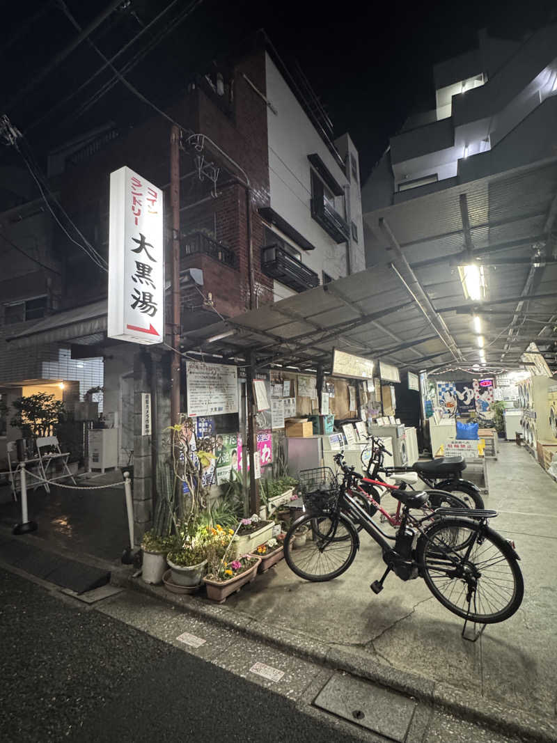 まるるんさんの大黒湯のサ活写真