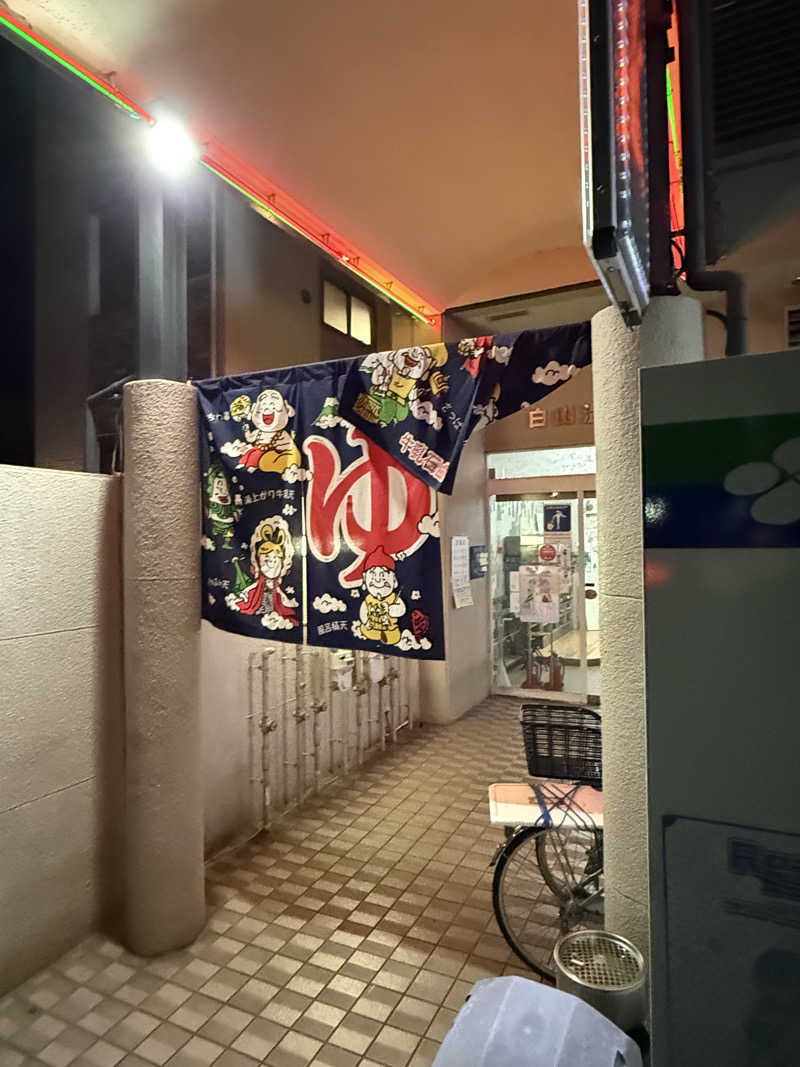 ヤバと〜んさんの白山温泉のサ活写真