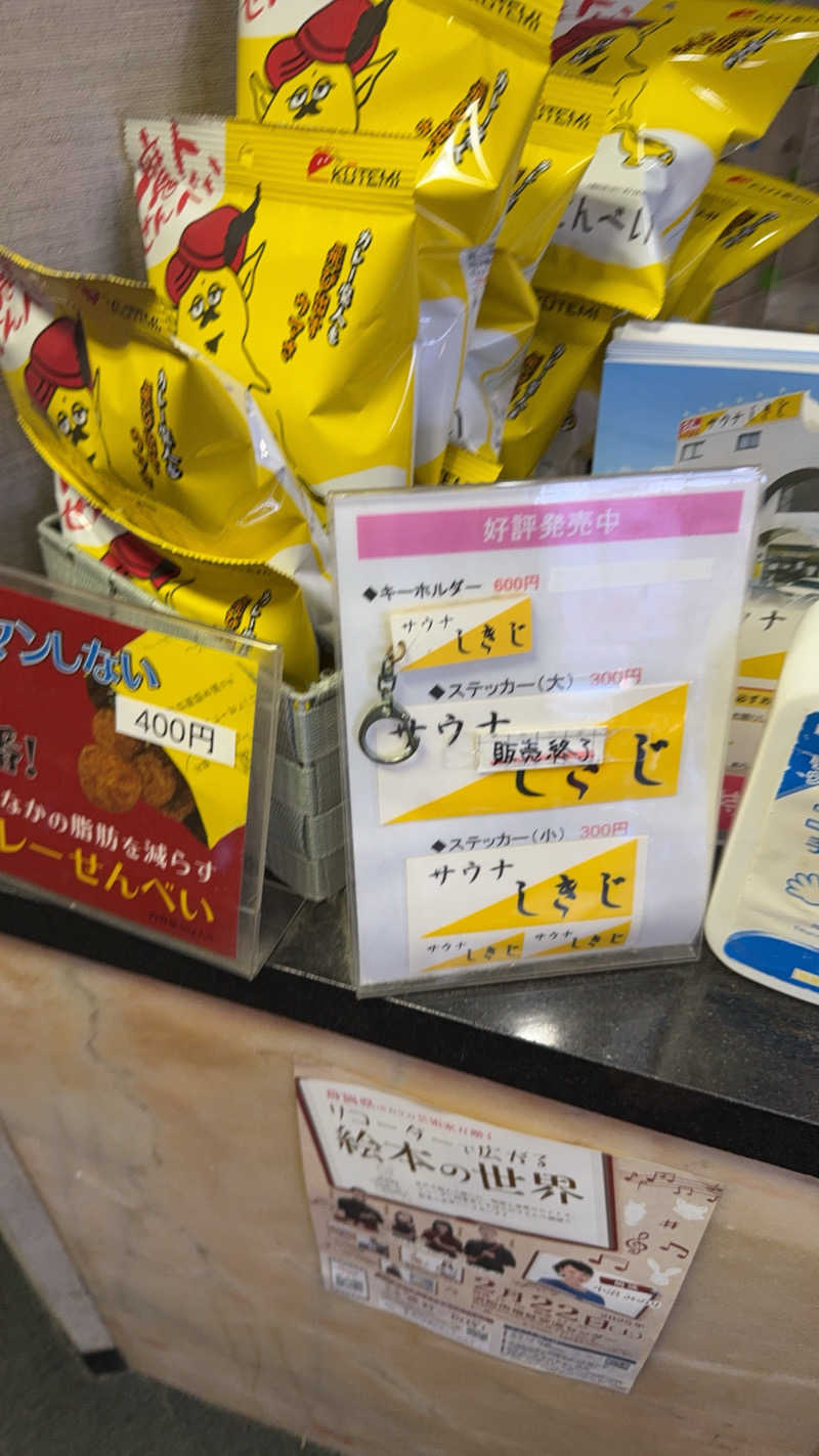 ヤバと〜んさんのサウナしきじのサ活写真