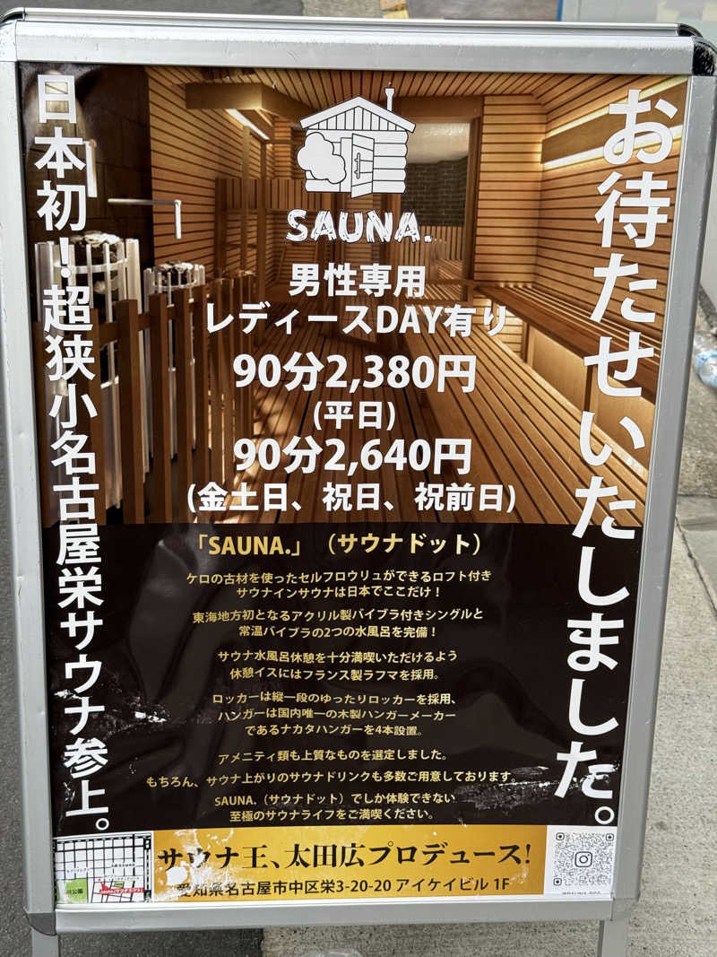 矢場とんさんのSAUNA.(サウナドット)のサ活写真