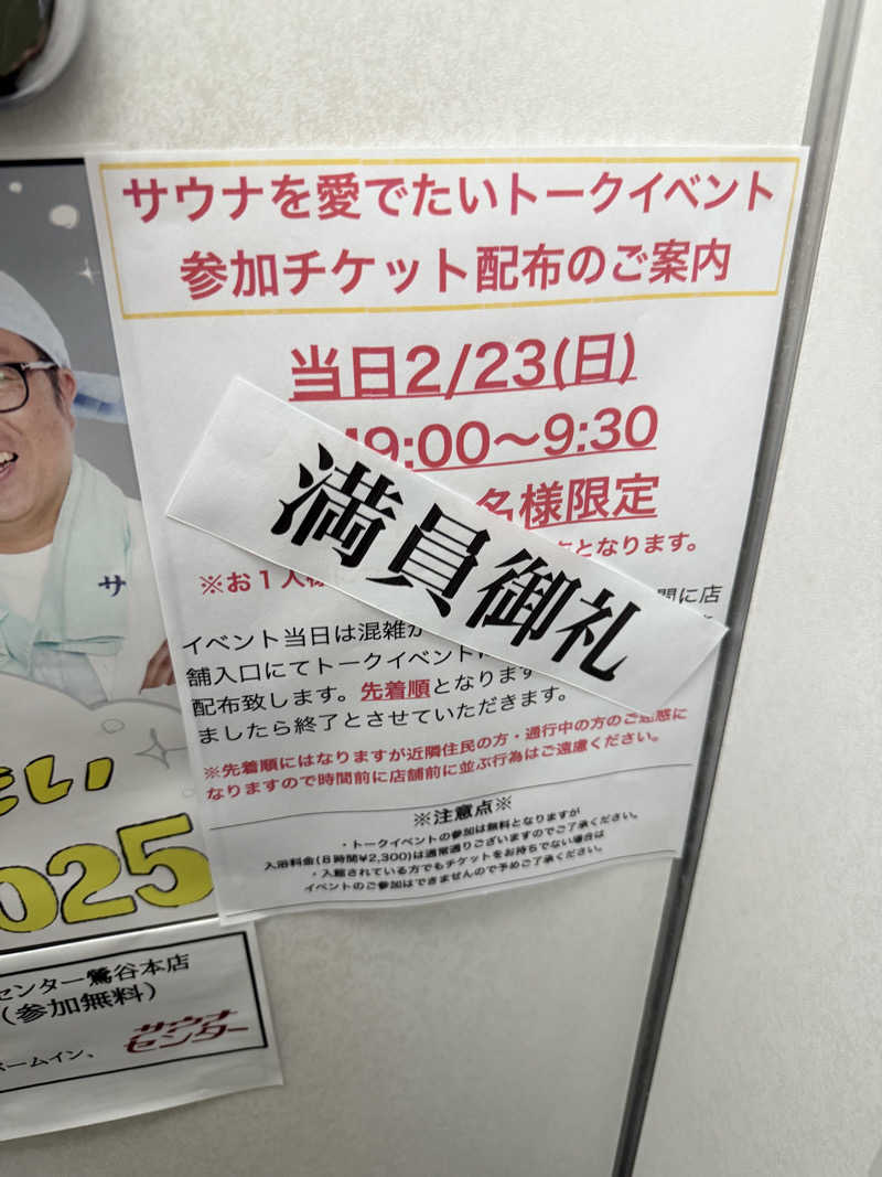 矢場とんさんのサウナセンター鶯谷本店のサ活写真