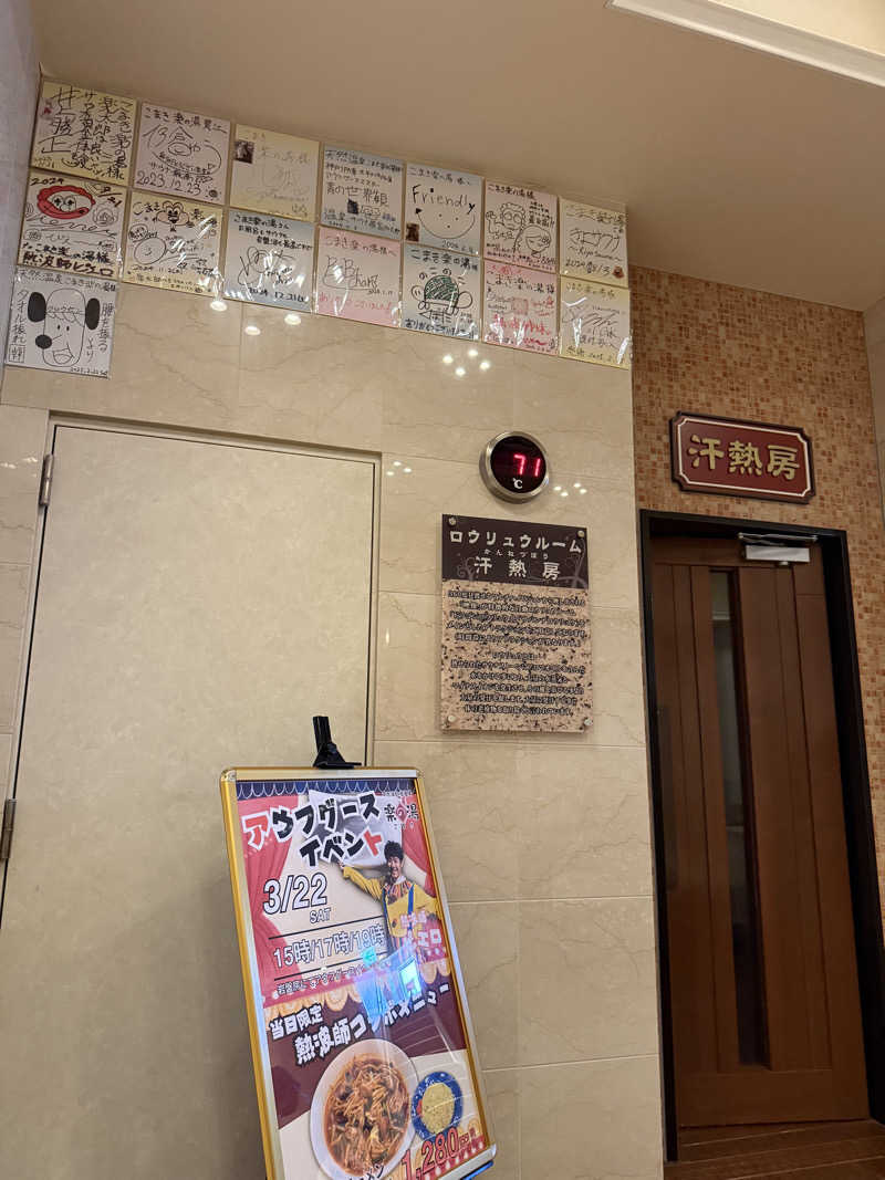 ヤバと〜んさんのこまき楽の湯のサ活写真