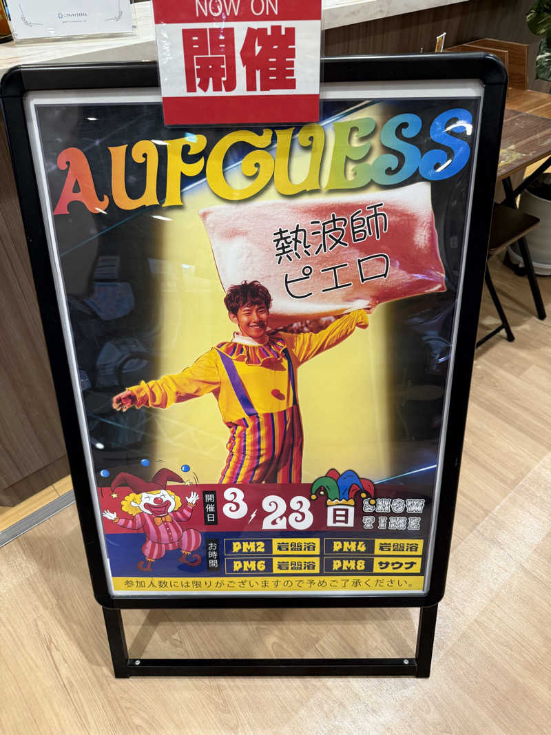 ヤバと〜んさんの湯ごころ ゆるりのサ活写真