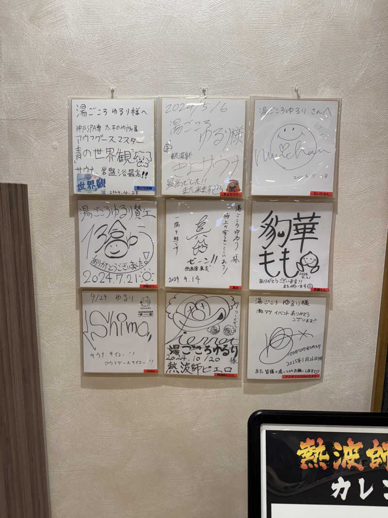 ヤバと〜んさんの湯ごころ ゆるりのサ活写真